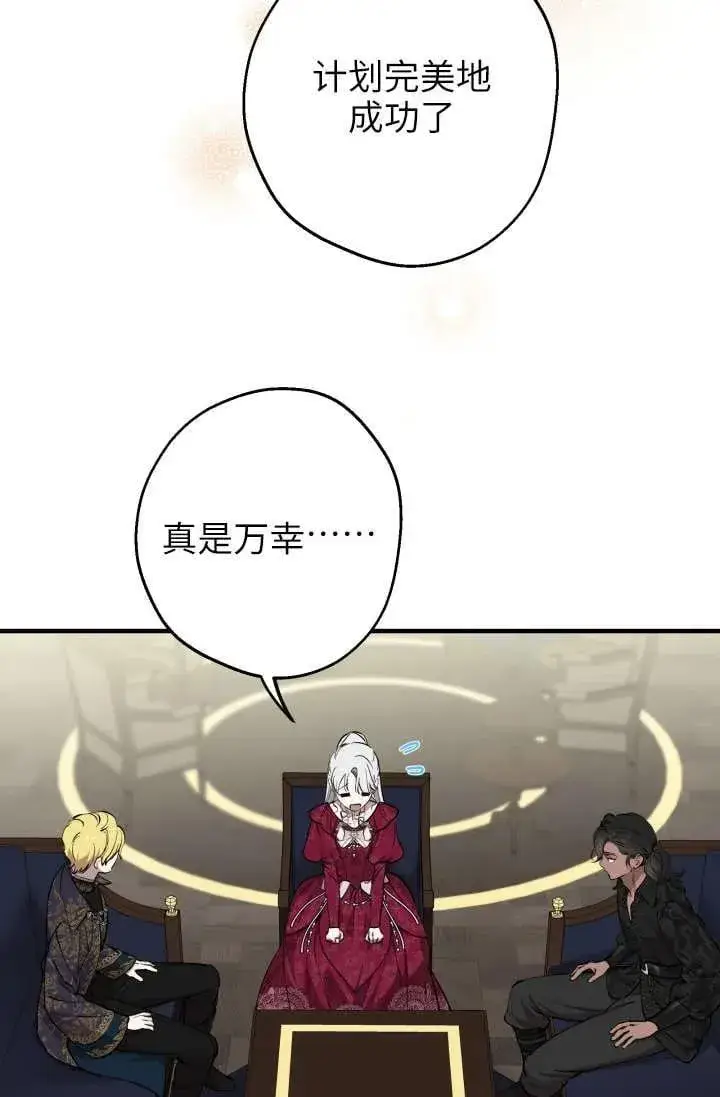 漫画《世界最强者们都为我倾倒》第122话第21张图
