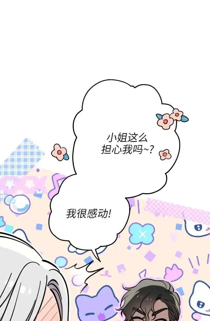 漫画《世界最强者们都为我倾倒》第122话第23张图