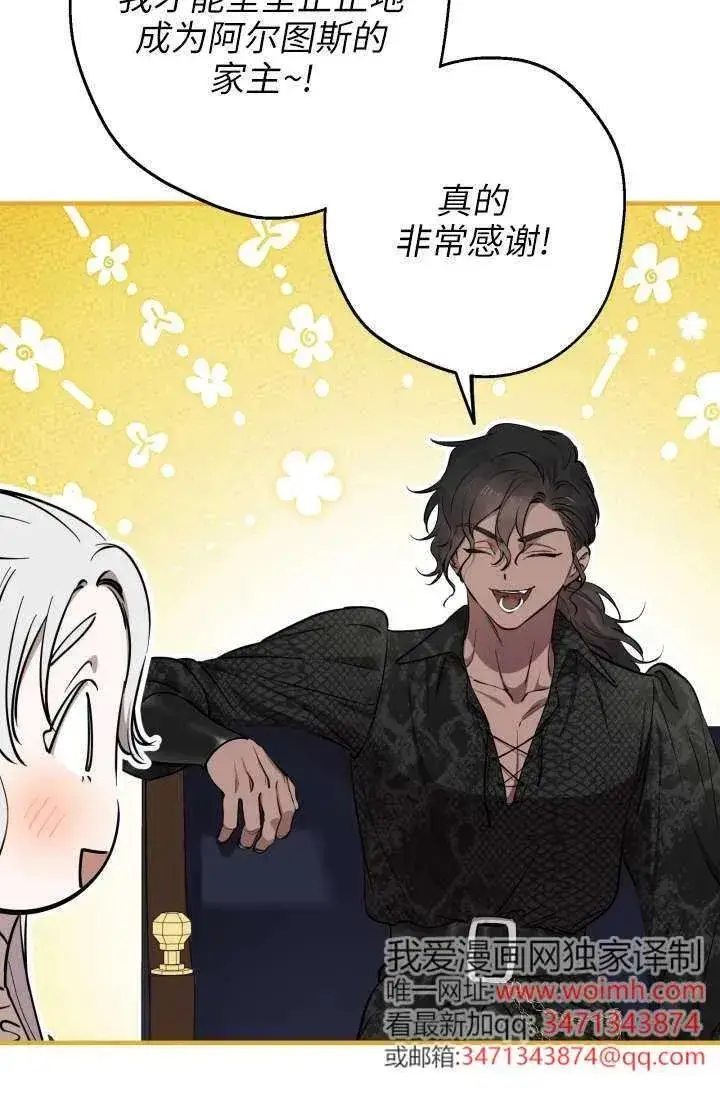 漫画《世界最强者们都为我倾倒》第122话第3张图