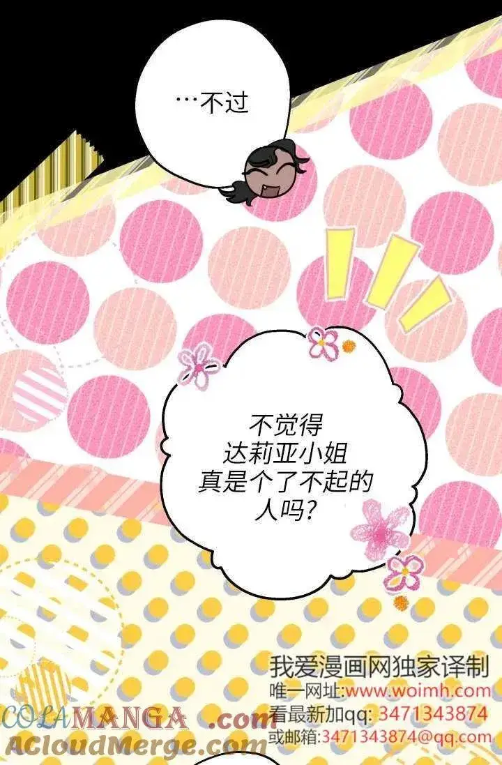 漫画《世界最强者们都为我倾倒》第122话第31张图