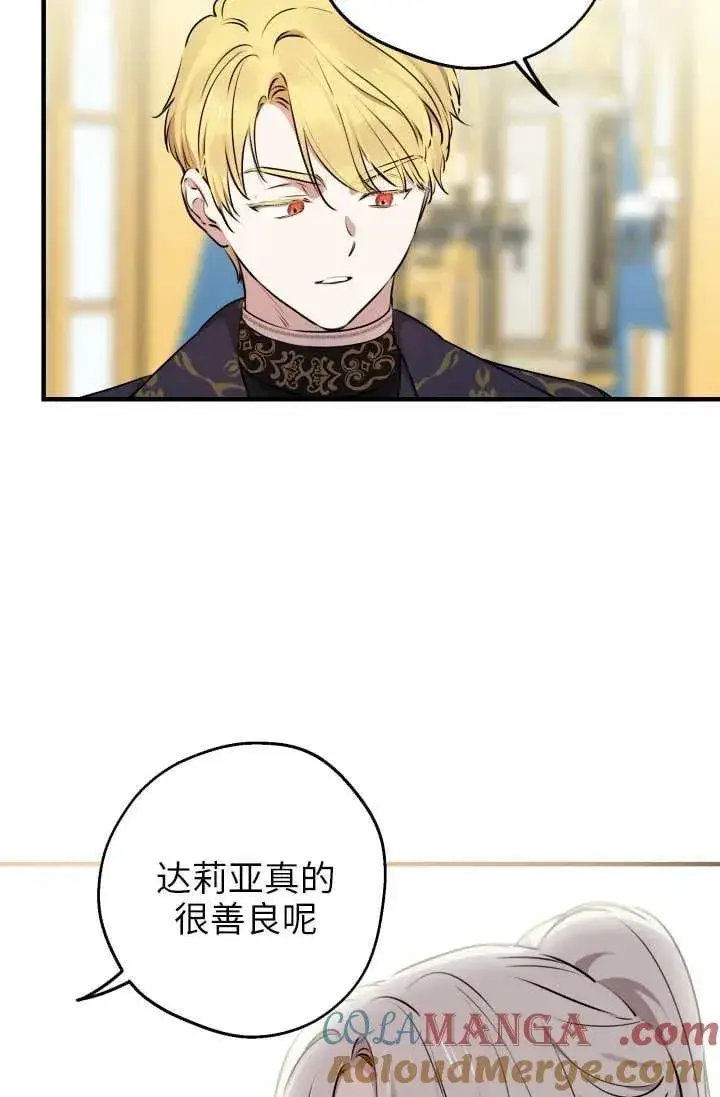 漫画《世界最强者们都为我倾倒》第122话第37张图