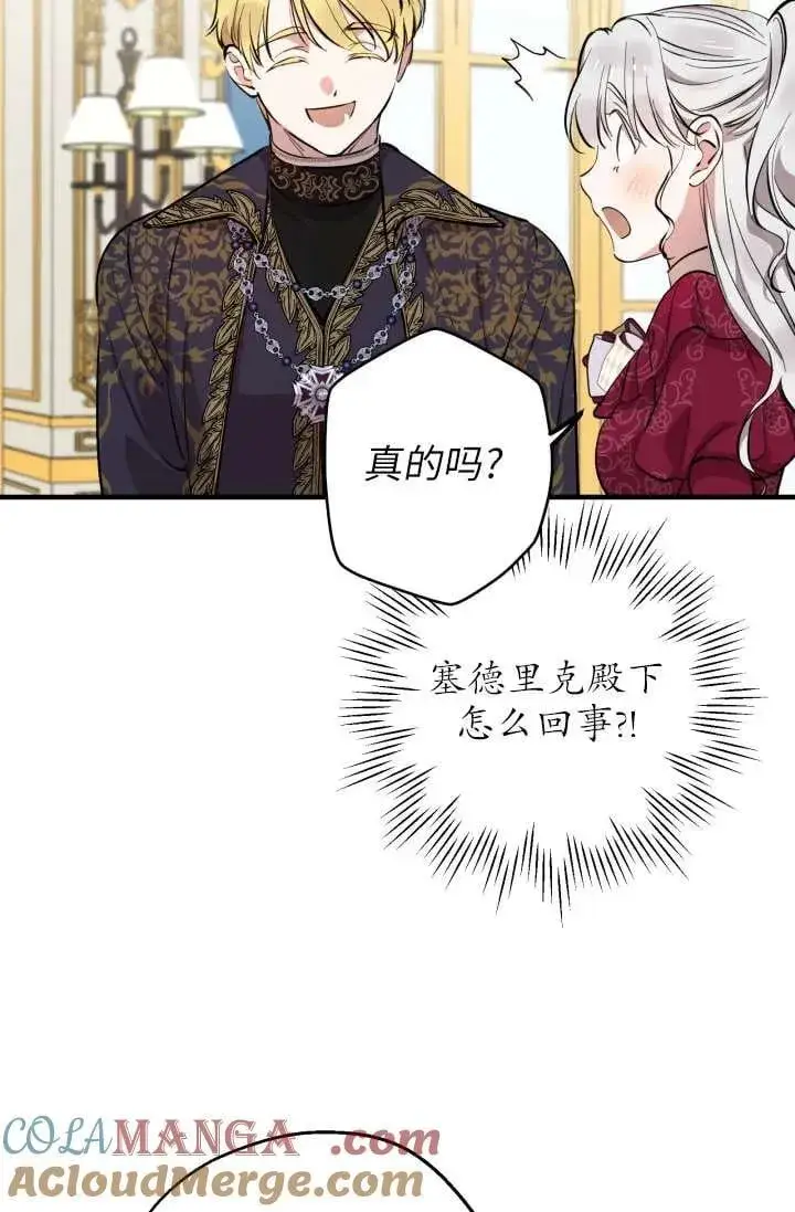 漫画《世界最强者们都为我倾倒》第122话第40张图