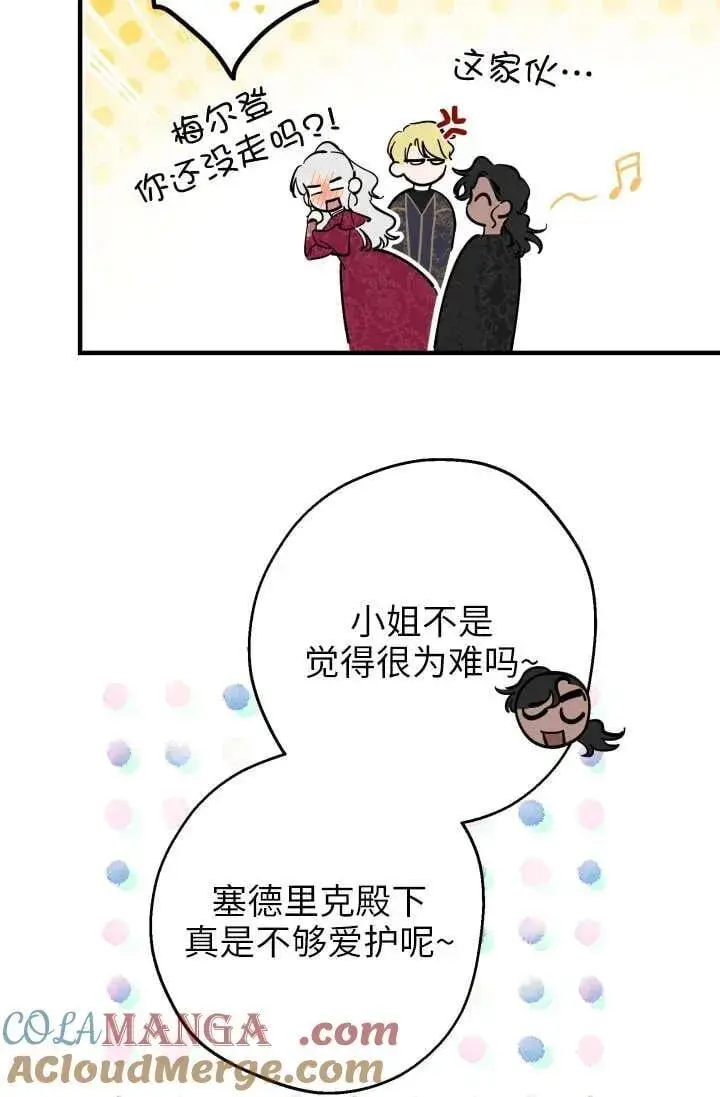 漫画《世界最强者们都为我倾倒》第122话第49张图