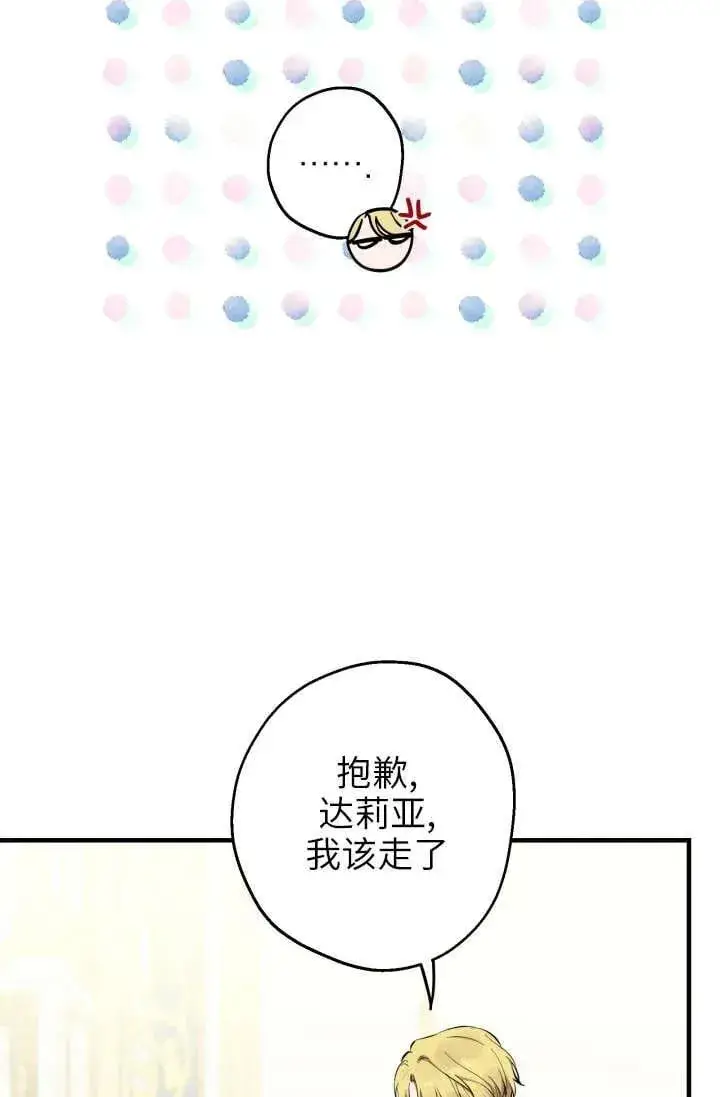 漫画《世界最强者们都为我倾倒》第122话第50张图