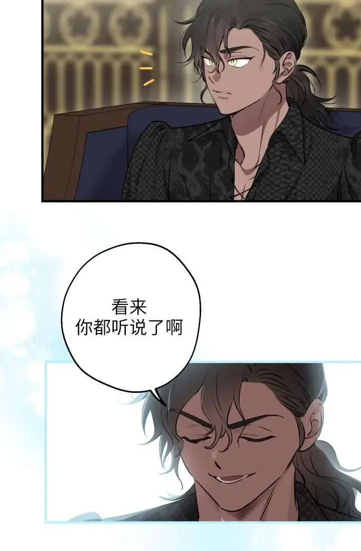 漫画《世界最强者们都为我倾倒》第122话第6张图