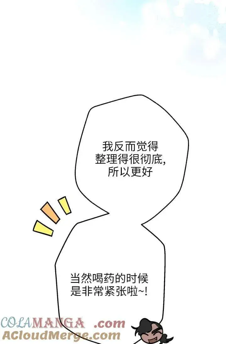 漫画《世界最强者们都为我倾倒》第122话第7张图