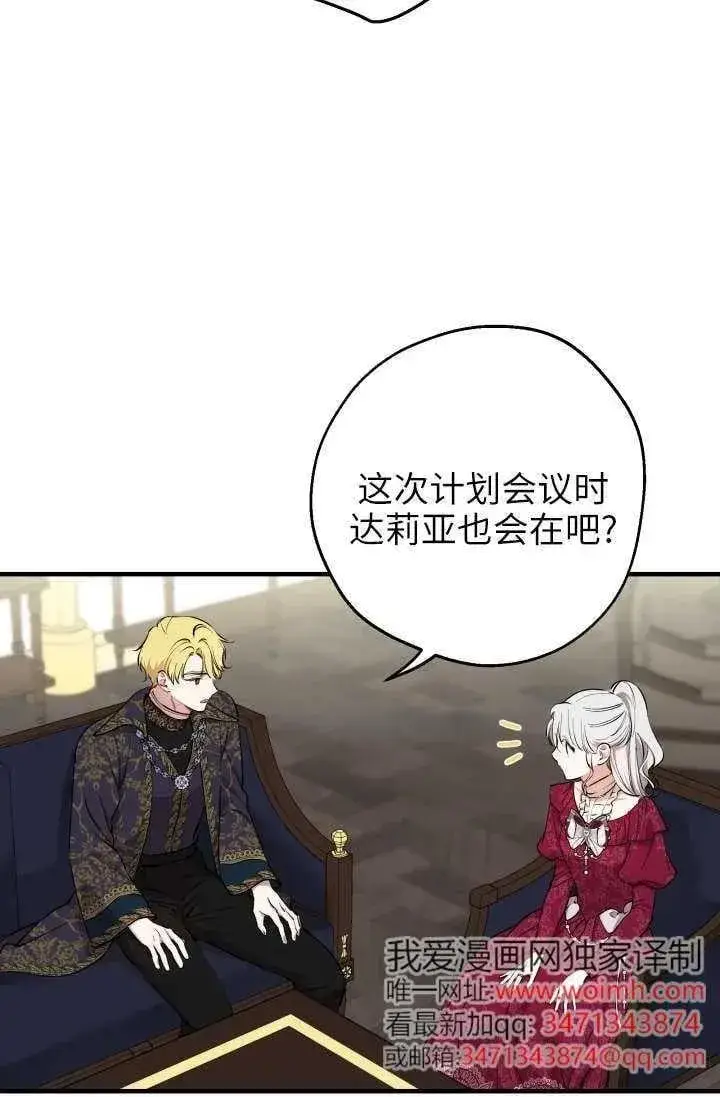 漫画《世界最强者们都为我倾倒》第122话第8张图