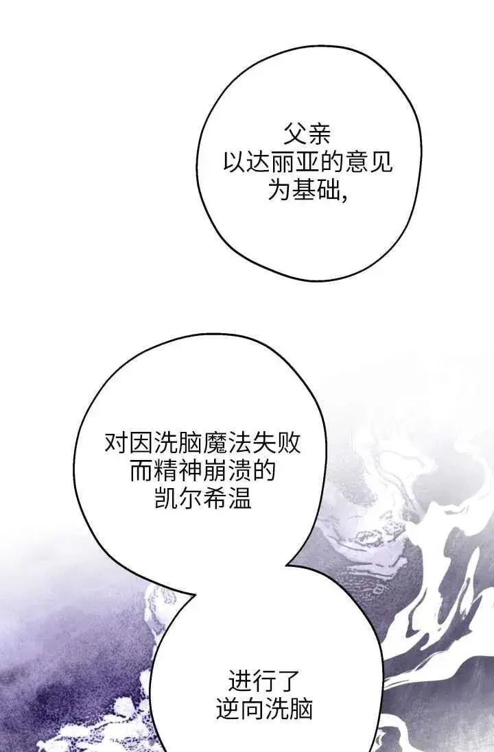 漫画《世界最强者们都为我倾倒》第122话第9张图