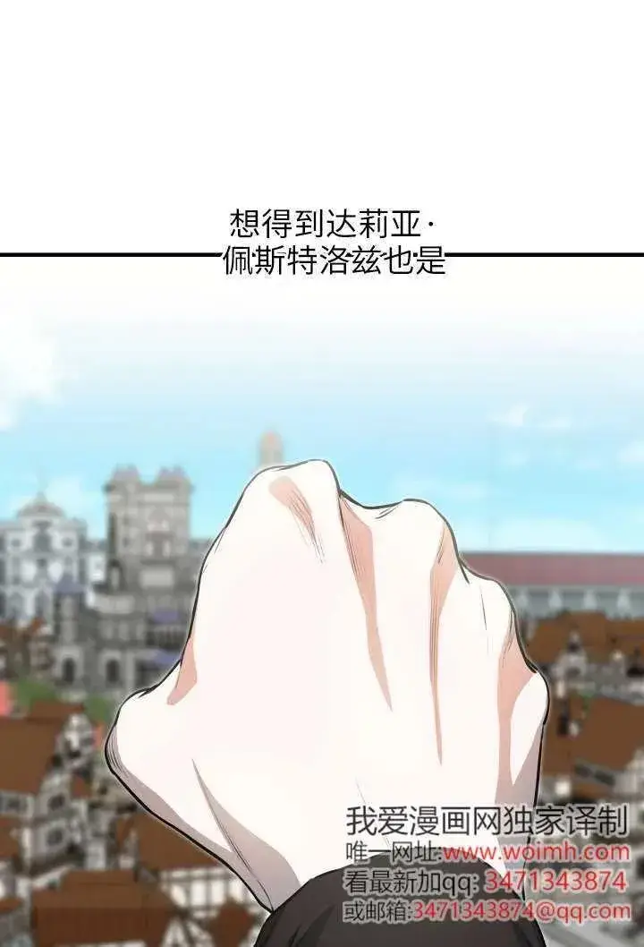 漫画《世界最强者们都为我倾倒》第123话第20张图