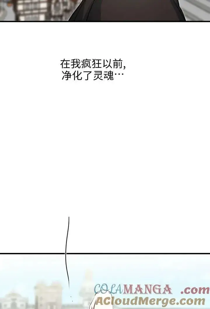漫画《世界最强者们都为我倾倒》第123话第21张图