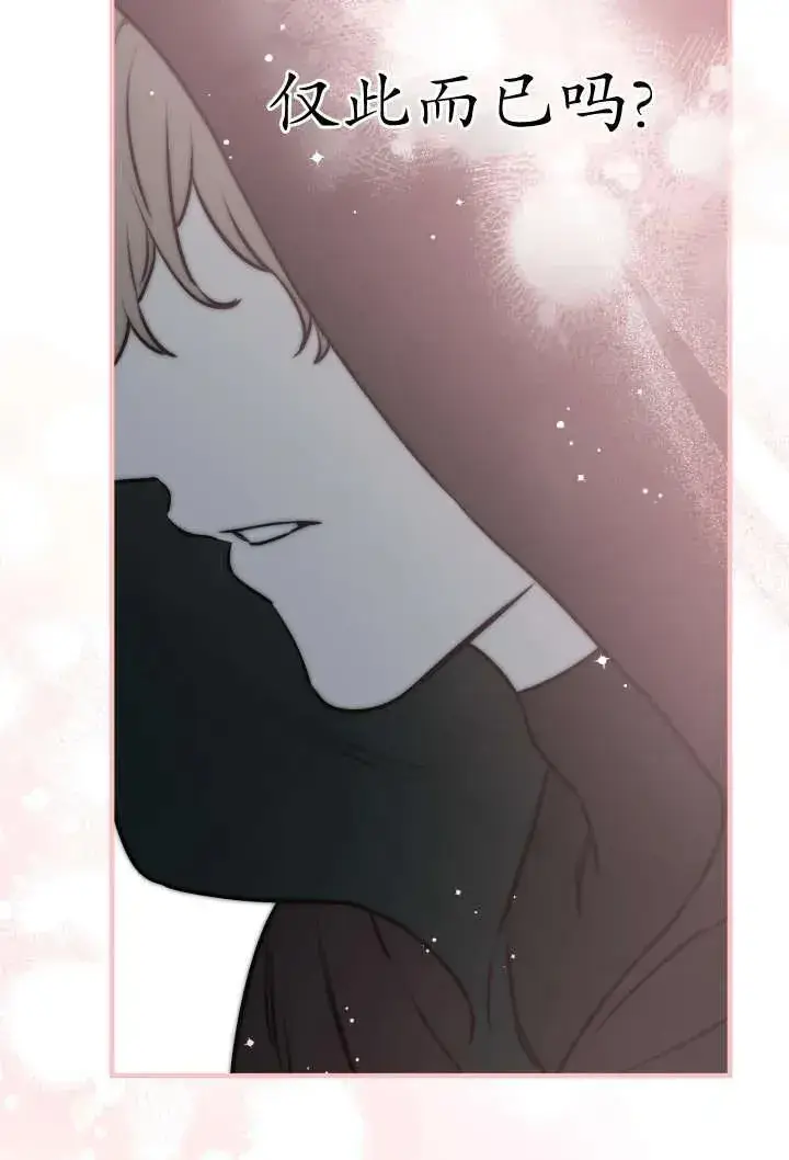 漫画《世界最强者们都为我倾倒》第123话第23张图