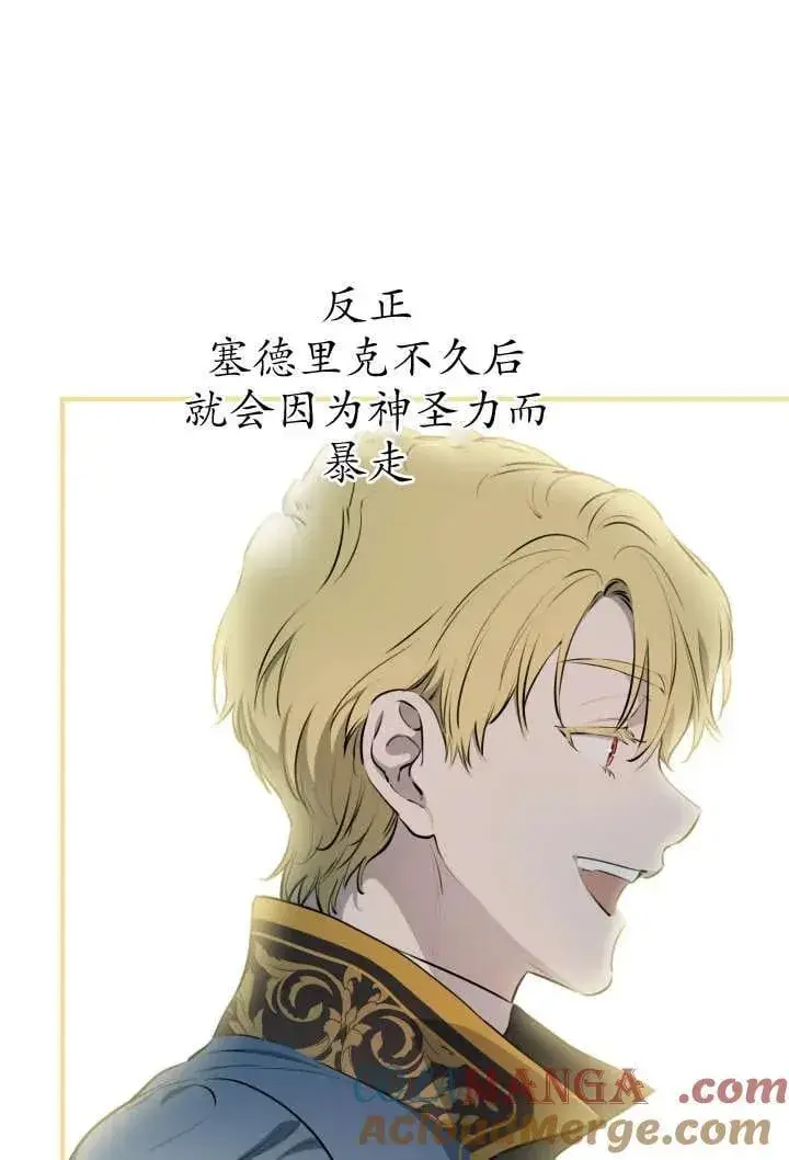 漫画《世界最强者们都为我倾倒》第123话第49张图