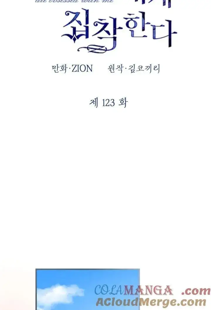 漫画《世界最强者们都为我倾倒》第123话第57张图