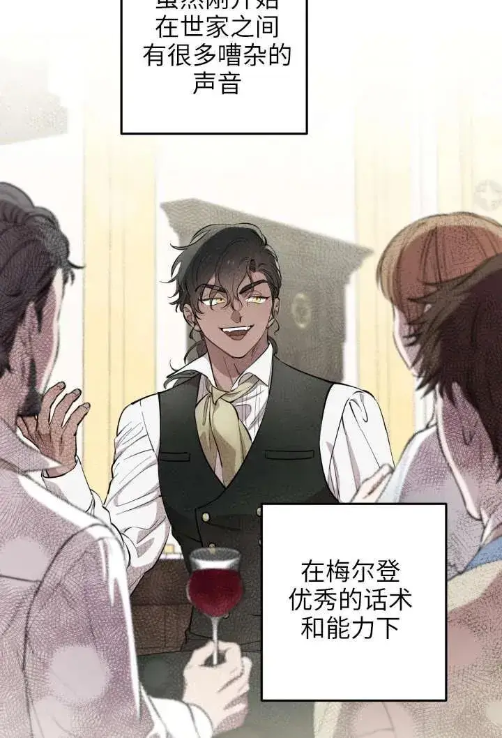 漫画《世界最强者们都为我倾倒》第123话第62张图
