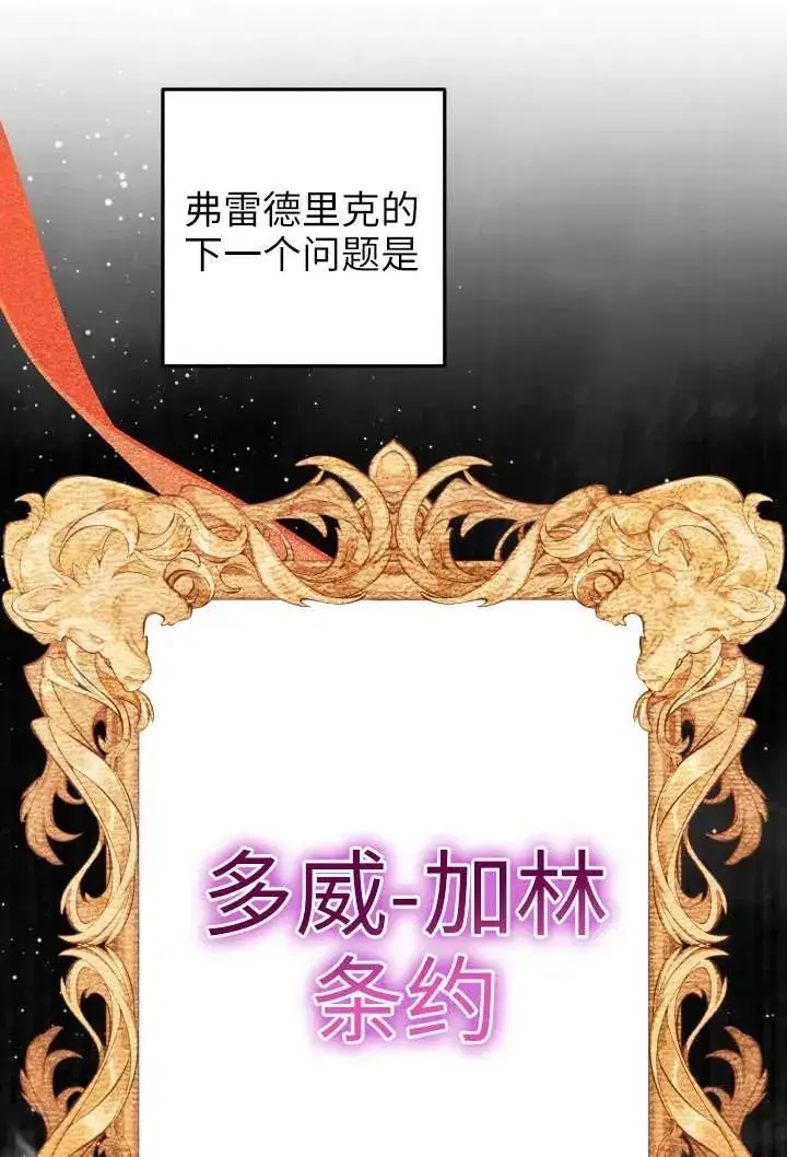 漫画《世界最强者们都为我倾倒》第123话第64张图
