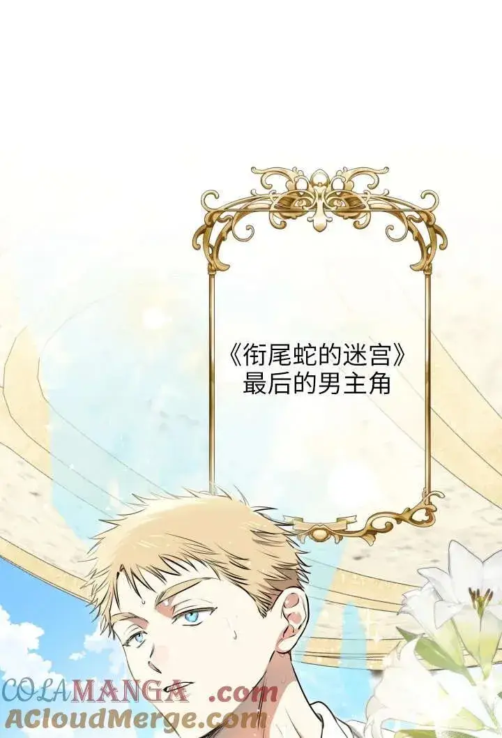 漫画《世界最强者们都为我倾倒》第123话第77张图