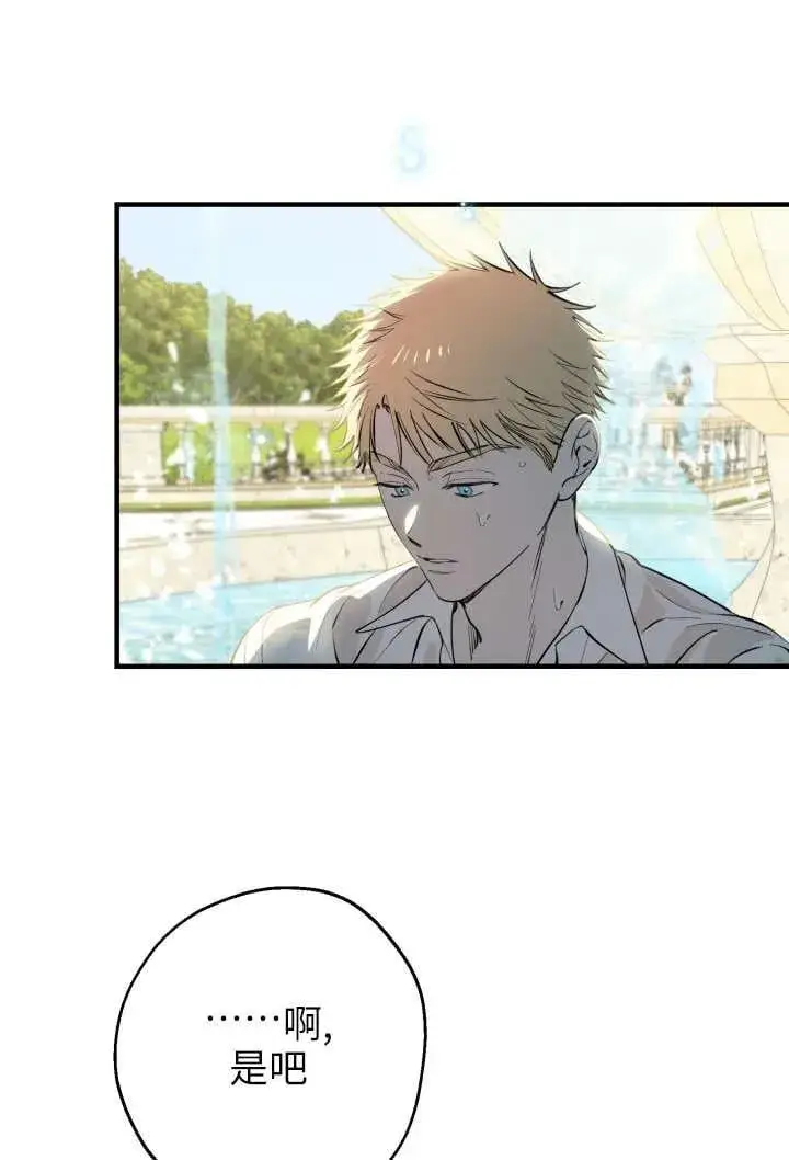 漫画《世界最强者们都为我倾倒》第123话第83张图