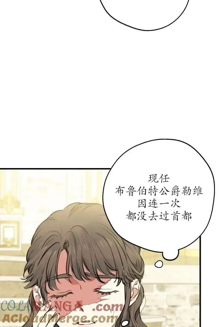 漫画《世界最强者们都为我倾倒》第123话第85张图