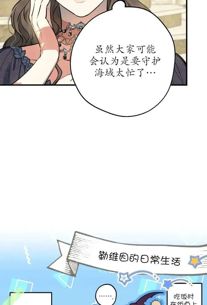 漫画《世界最强者们都为我倾倒》第123话第86张图