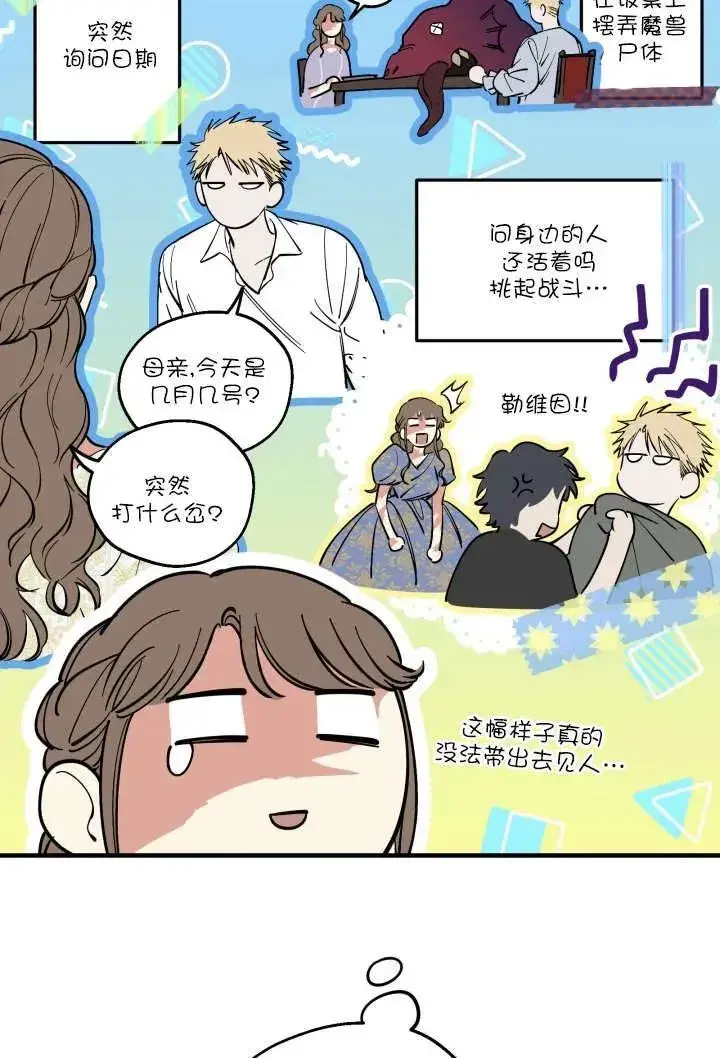 漫画《世界最强者们都为我倾倒》第123话第87张图