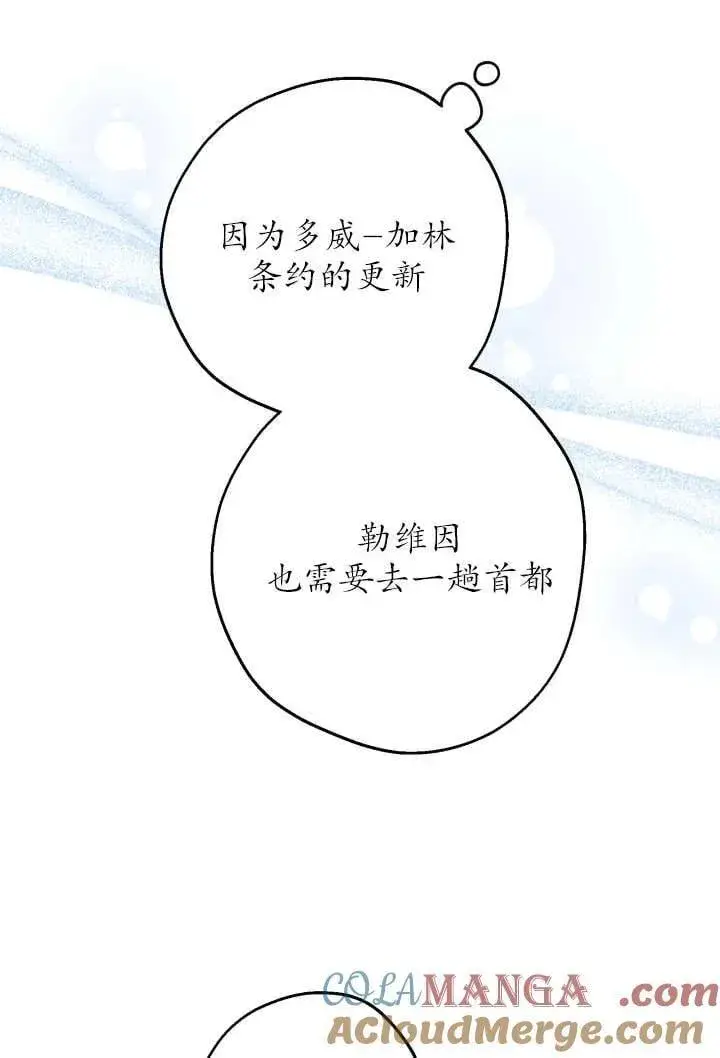 漫画《世界最强者们都为我倾倒》第123话第89张图