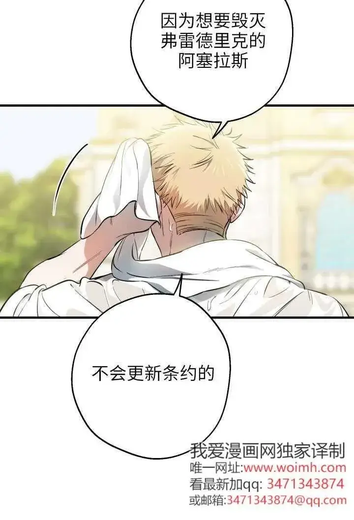 漫画《世界最强者们都为我倾倒》第123话第92张图