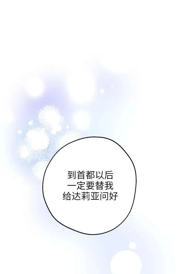 漫画《世界最强者们都为我倾倒》第123话第96张图