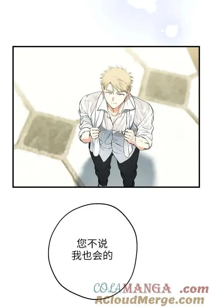 漫画《世界最强者们都为我倾倒》第123话第97张图