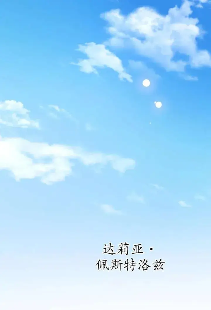 漫画《世界最强者们都为我倾倒》第123话第99张图