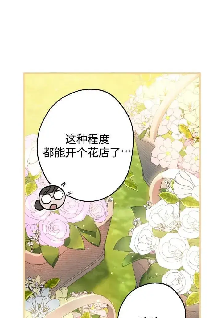 漫画《世界最强者们都为我倾倒》第124话第12张图