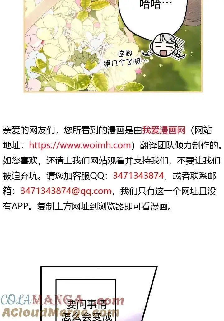 漫画《世界最强者们都为我倾倒》第124话第13张图