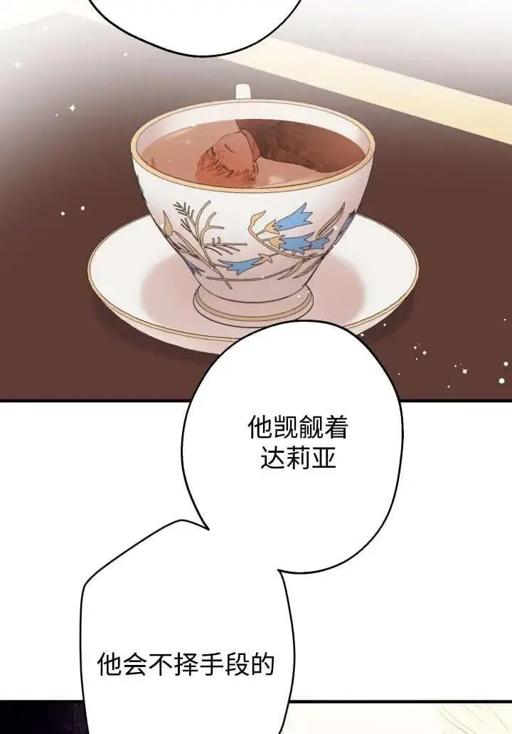 漫画《世界最强者们都为我倾倒》第124话第23张图