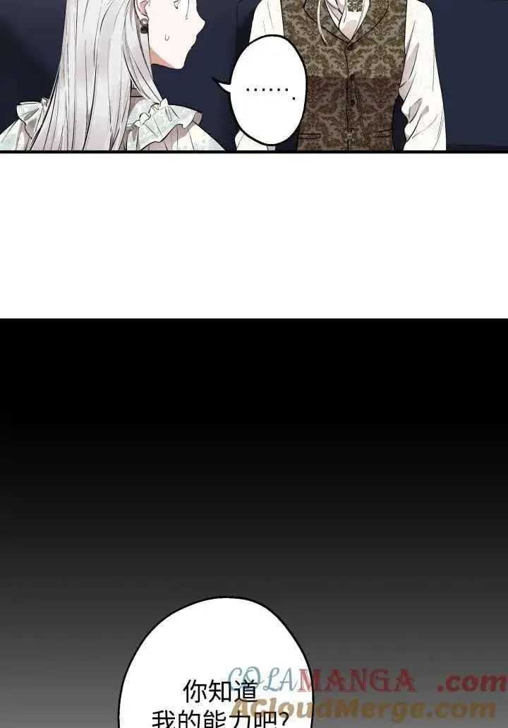 漫画《世界最强者们都为我倾倒》第124话第25张图