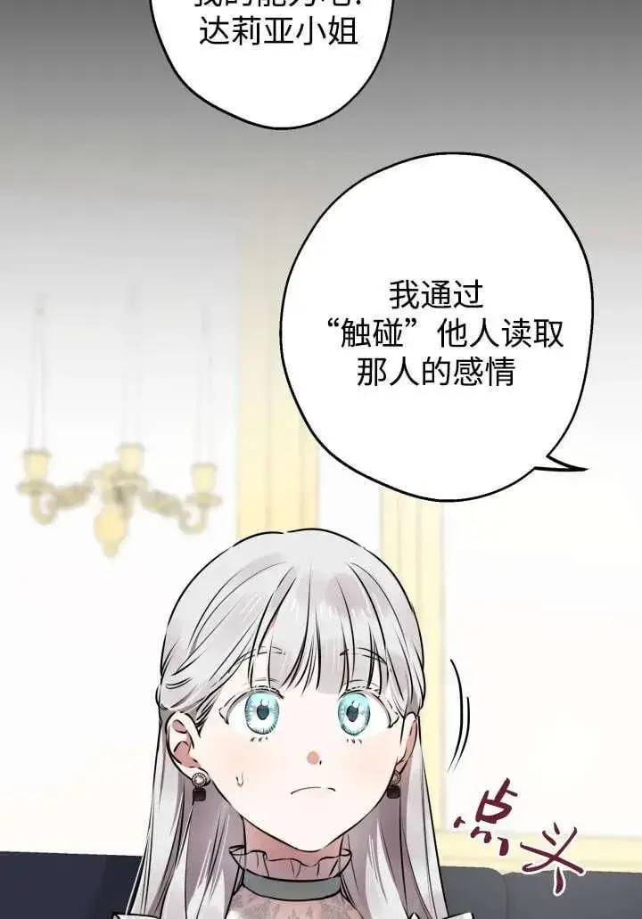 漫画《世界最强者们都为我倾倒》第124话第26张图
