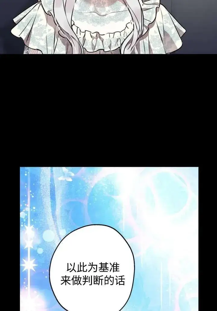 漫画《世界最强者们都为我倾倒》第124话第27张图
