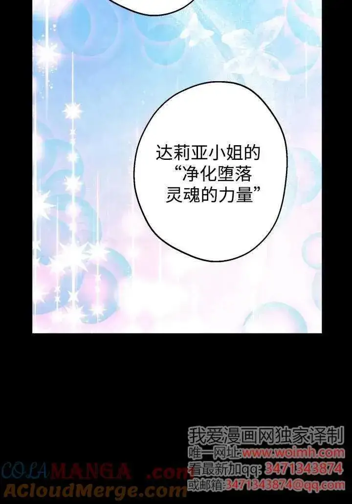 漫画《世界最强者们都为我倾倒》第124话第28张图