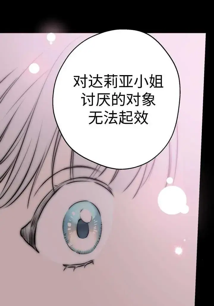 漫画《世界最强者们都为我倾倒》第124话第29张图
