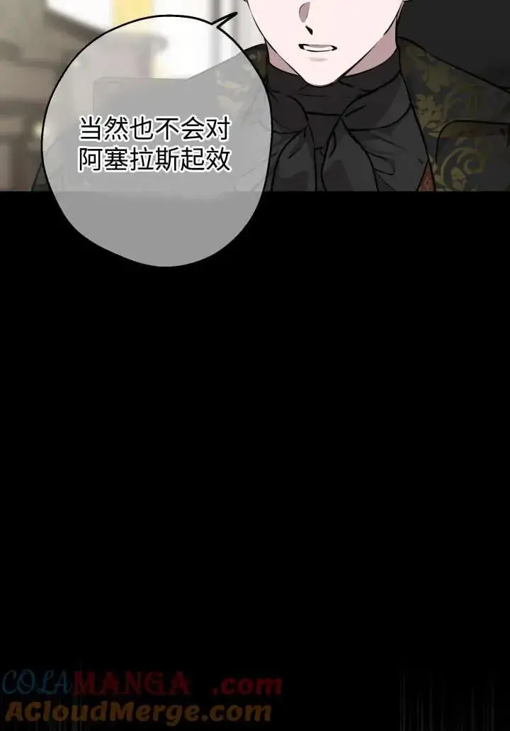 漫画《世界最强者们都为我倾倒》第124话第31张图
