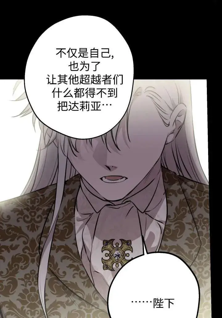 漫画《世界最强者们都为我倾倒》第124话第33张图