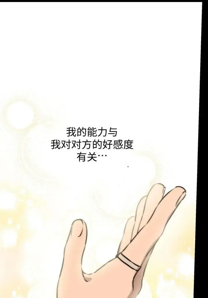 漫画《世界最强者们都为我倾倒》第124话第38张图