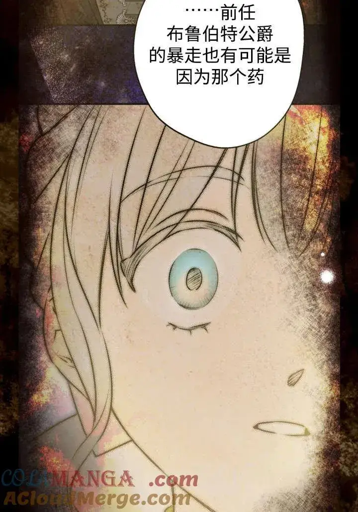 漫画《世界最强者们都为我倾倒》第124话第43张图