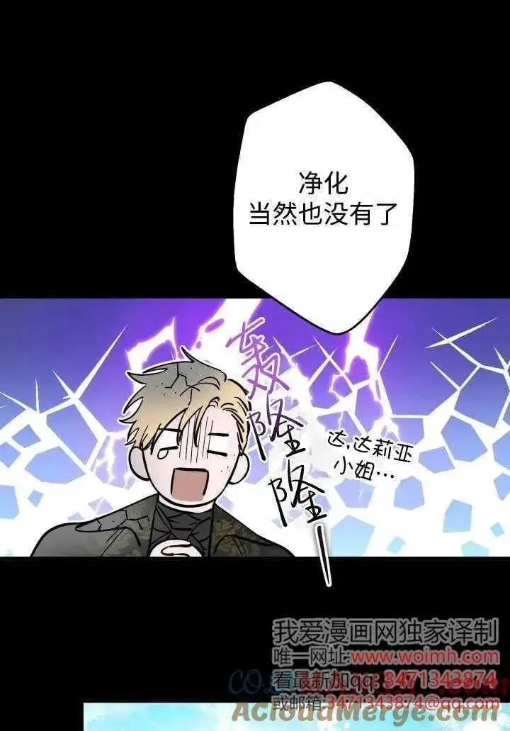 漫画《世界最强者们都为我倾倒》第124话第49张图