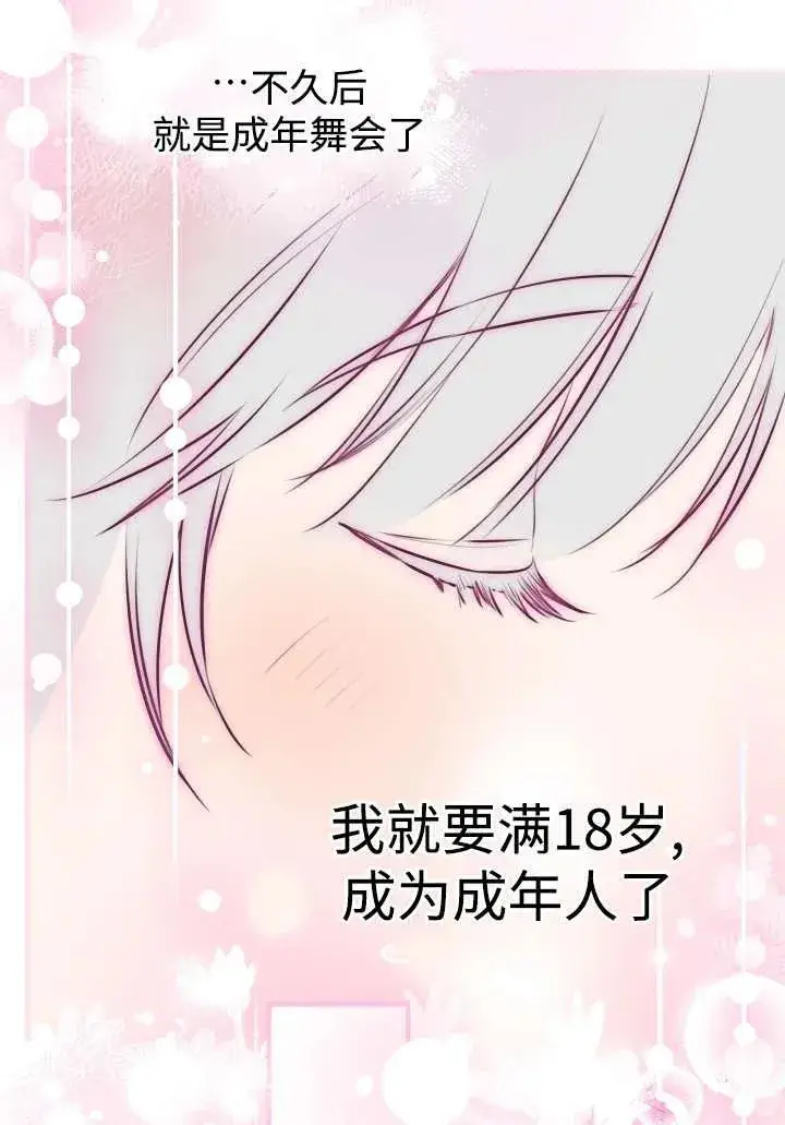 漫画《世界最强者们都为我倾倒》第124话第54张图