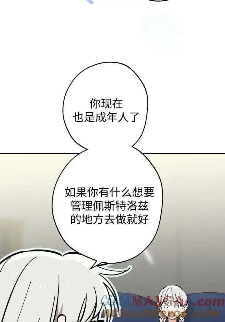 漫画《世界最强者们都为我倾倒》第124话第58张图