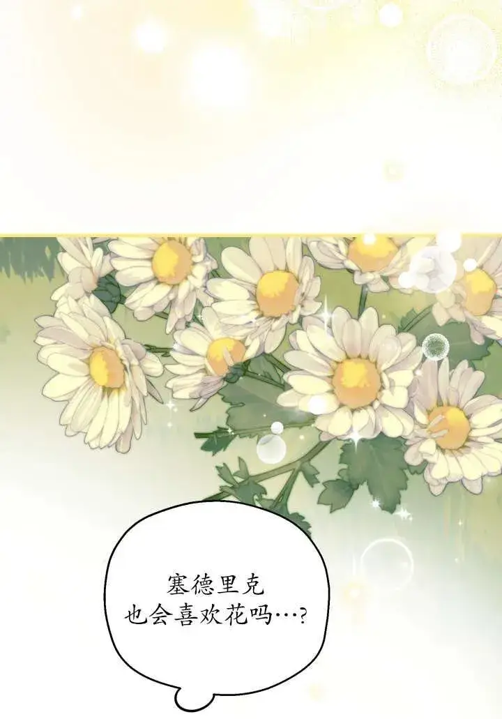 漫画《世界最强者们都为我倾倒》第124话第6张图