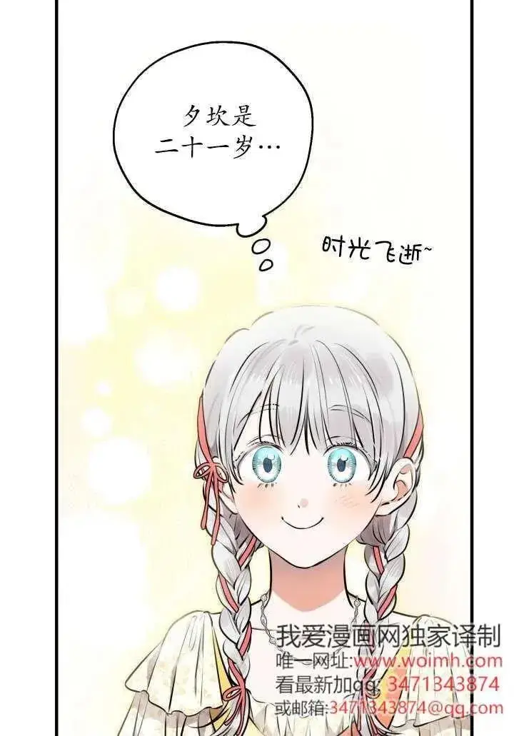 漫画《世界最强者们都为我倾倒》第124话第60张图