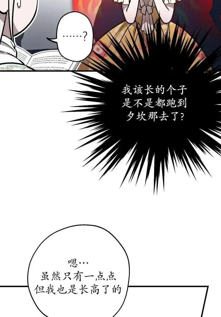 漫画《世界最强者们都为我倾倒》第124话第62张图