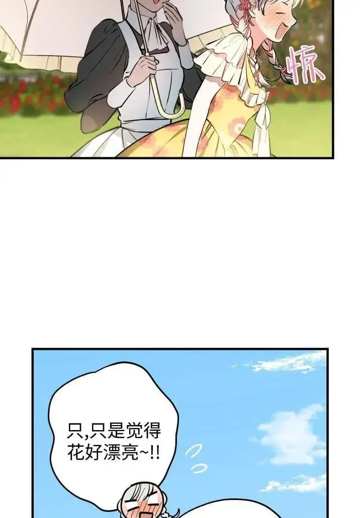 漫画《世界最强者们都为我倾倒》第124话第8张图