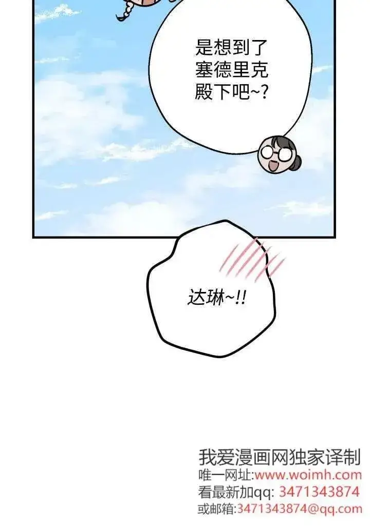漫画《世界最强者们都为我倾倒》第124话第9张图