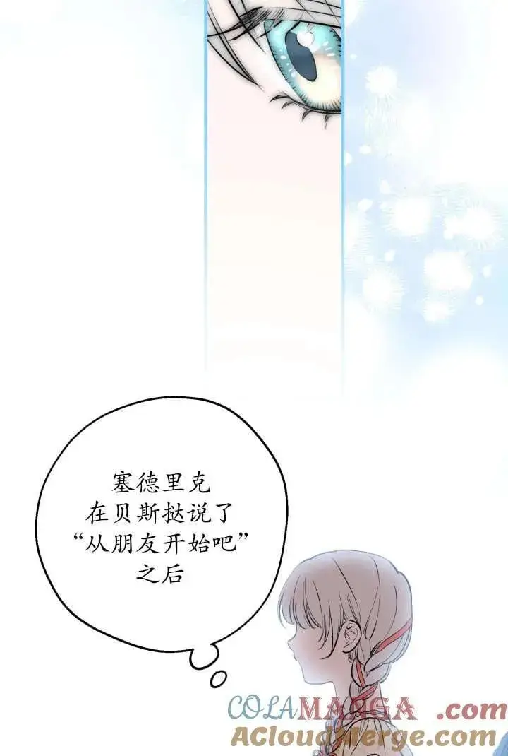 漫画《世界最强者们都为我倾倒》第125话第10张图